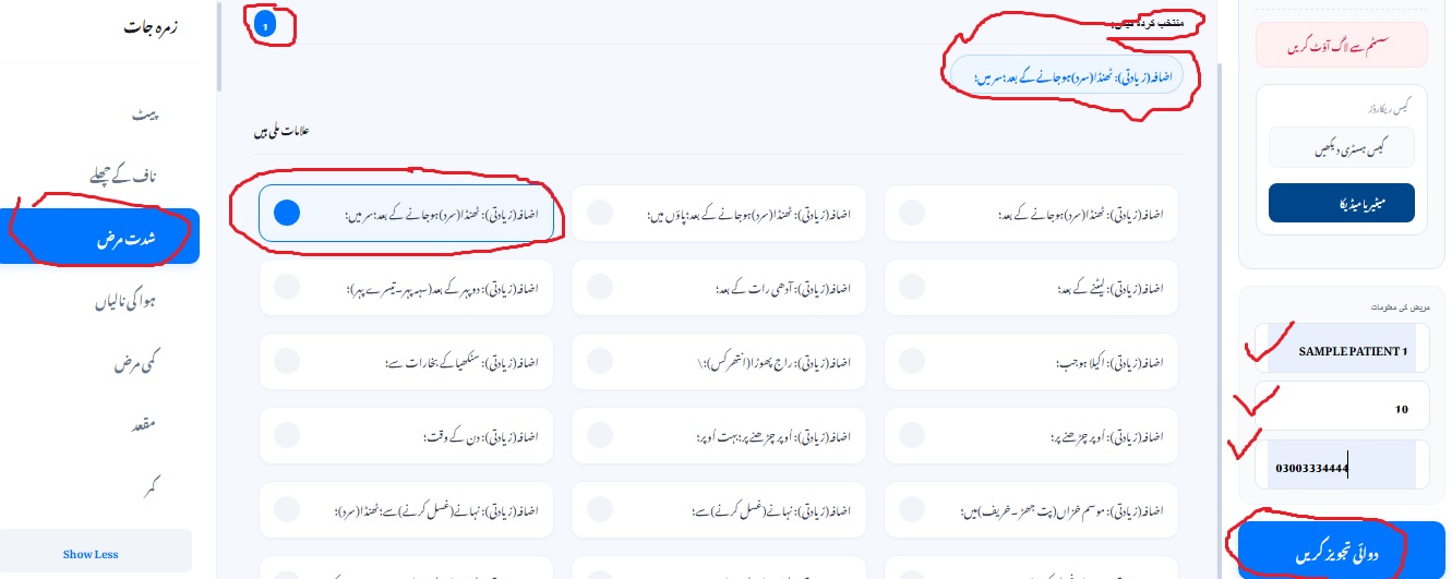 Azizsoft Homeopathic Repertory+Homeopathic Repertory Demo Repertory Screen Urdu 3 
